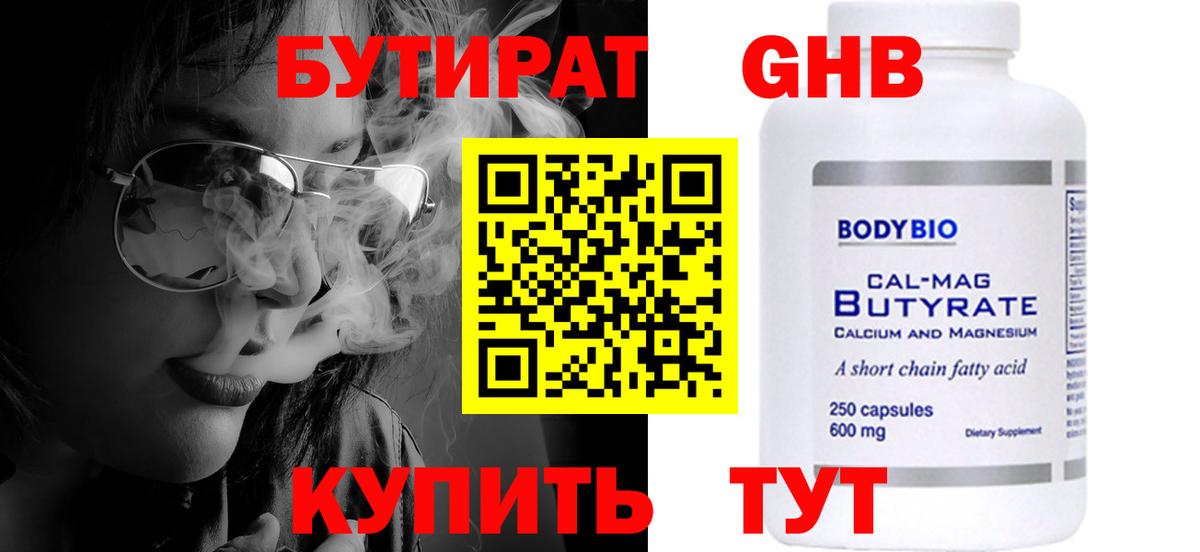 БУТИРАТ GHB Бугульма