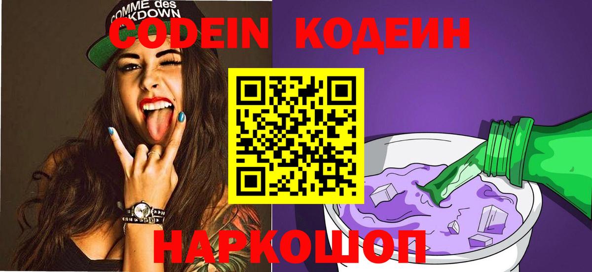Codein напиток Lean (лин)  сколько стоит  Бугульма  Вход с VPN 