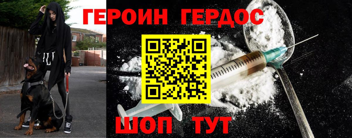 ГЕРОИН хмурый Бугульма