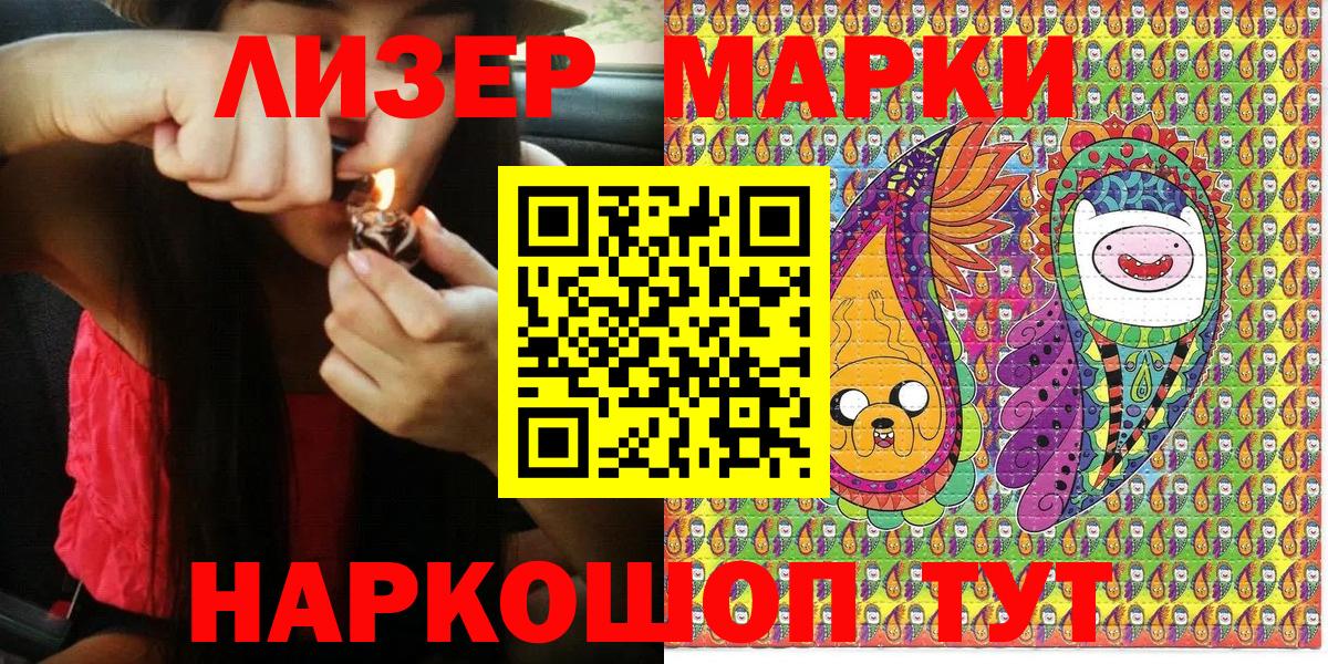 Наркотические марки 1,8мг Бугульма